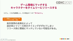 画像ギャラリー No.014のサムネイル画像 / ［CEDEC 2021］「メギド７２」の“こだわり”とは。ゲームデザインやマーケティング施策における具体例と共に解説