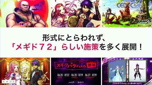 画像ギャラリー No.020のサムネイル画像 / ［CEDEC 2021］「メギド７２」の“こだわり”とは。ゲームデザインやマーケティング施策における具体例と共に解説