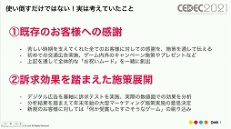 画像ギャラリー No.025のサムネイル画像 / ［CEDEC 2021］「メギド７２」の“こだわり”とは。ゲームデザインやマーケティング施策における具体例と共に解説