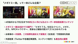 画像ギャラリー No.028のサムネイル画像 / ［CEDEC 2021］「メギド７２」の“こだわり”とは。ゲームデザインやマーケティング施策における具体例と共に解説