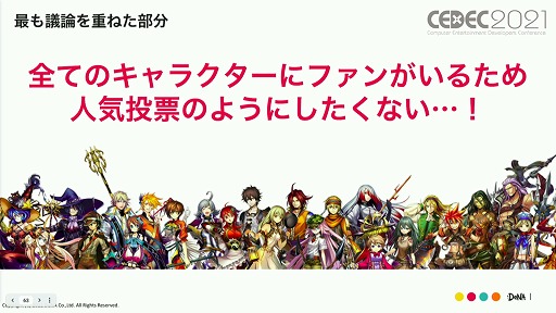 画像ギャラリー No.030のサムネイル画像 / ［CEDEC 2021］「メギド７２」の“こだわり”とは。ゲームデザインやマーケティング施策における具体例と共に解説