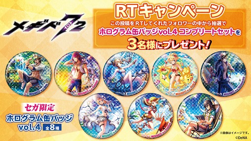 画像ギャラリー No.002のサムネイル画像 / 「セガ限定 メギド72キャンペーン」第3弾が9月4日から開催。限定プライズやノベルティが登場