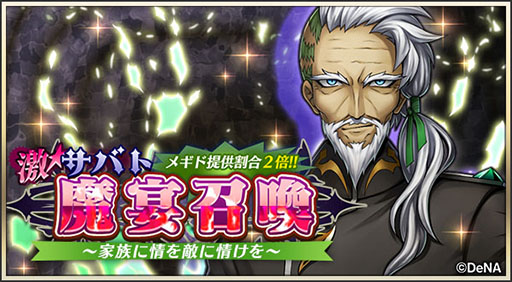 画像ギャラリー No.006のサムネイル画像 / 「メギド72」で“アロケル (ラッシュ)”を仲間にできる新イベント開始