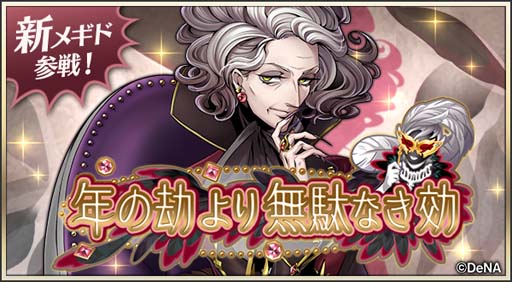 画像ギャラリー No.001のサムネイル画像 / 「メギド72」,ピックアップ召喚”年の劫より無駄なき効”に「アルマロス」が登場