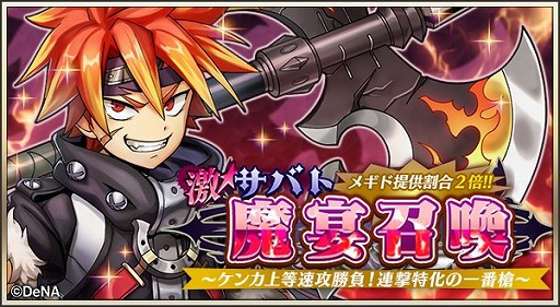 画像ギャラリー No.002のサムネイル画像 / 「メギド72」,“ウヴァル(カウンター)”を仲間にできるイベントクエストが開催