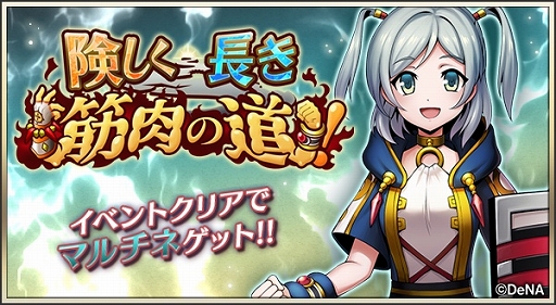 画像ギャラリー No.001のサムネイル画像 / 「メギド72」マルチネ(カウンター)を仲間にできるイベントクエストが開催