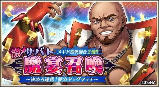 画像ギャラリー No.002のサムネイル画像 / 「メギド72」マルチネ(カウンター)を仲間にできるイベントクエストが開催