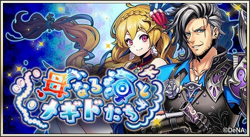 画像ギャラリー No.004のサムネイル画像 / 「メギド72」,4周年記念イベント“母なる海とメギドたち”が12月7日にスタート