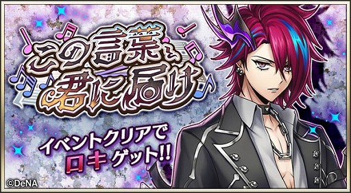 画像ギャラリー No.001のサムネイル画像 / 「メギド７２」で新メギド“ロキ”が登場するイベントクエストがスタート