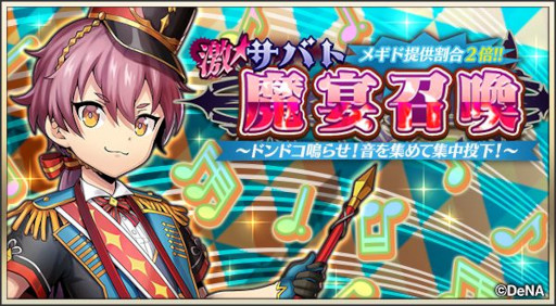画像ギャラリー No.002のサムネイル画像 / 「メギド72」,イベント“負け犬たちのバラード”を開催