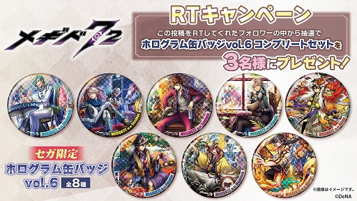 画像ギャラリー No.004のサムネイル画像 / 「メギド72」,オリジナルノベルティがもらえる“セガ限定 メギド72キャンペーン第5弾”を3月14日より実施