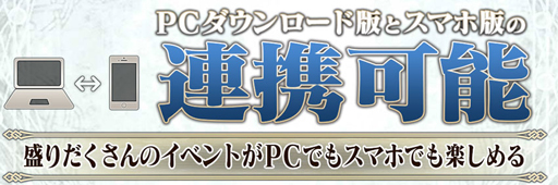 画像ギャラリー No.003のサムネイル画像 / スマホ版の資産はそのまま,チェンクロをPCで遊べるようになる――DMM GAMES版「チェインクロニクル3」の展開について,松永 純氏に聞いてきた