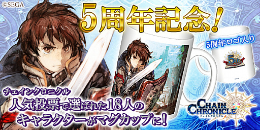 画像ギャラリー No.001のサムネイル画像 / ECサイト「カワセル」にゲームカテゴリーが新設。第1弾「チェインクロニクル」の限定グッズが発売開始