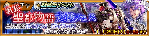 画像ギャラリー No.001のサムネイル画像 / 「チェインクロニクル3」,SSR“レリアン&ライラック”が登場する支援フェスが本日より開催