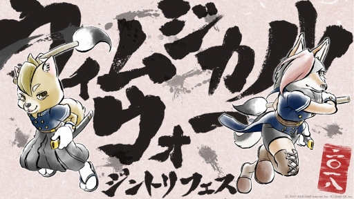 画像ギャラリー No.001のサムネイル画像 / 「ウィムジカル ウォー」初の公式リアルイベントが5月12日に開催