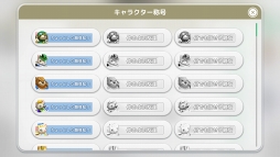 画像ギャラリー No.010のサムネイル画像 / 「ウィムジカル ウォー」，“新称号＆付け替え機能”などを追加するアップデートを5月17日に実施
