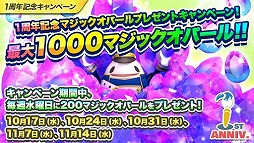 画像ギャラリー No.009のサムネイル画像 / 「ウィムジカル ウォー」，1周年記念として10月17日から6大キャンペーンを開催