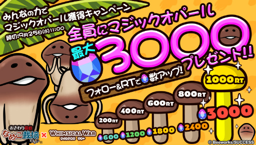 画像ギャラリー No.003のサムネイル画像 / 「ウィムジカル ウォー」×「なめこ栽培キット」がコラボ決定