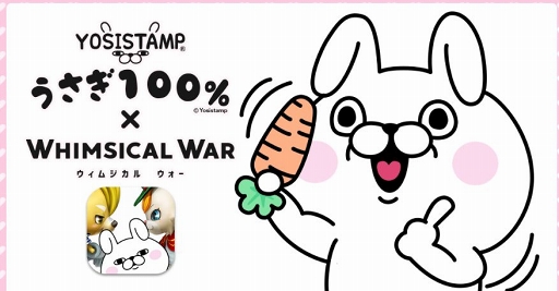 画像ギャラリー No.001のサムネイル画像 / 「ウィムジカル ウォー」,LINEスタンプ「うさぎ100%」とのコラボ企画を10月31日より開催