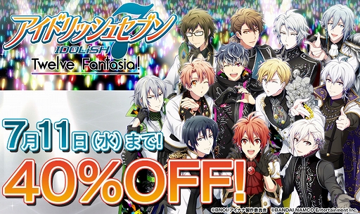 画像ギャラリー No.002のサムネイル画像 / DL版「アイドリッシュセブン Twelve Fantasia！」，期間限定40％OFFキャンペーンが開催