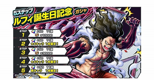 画像ギャラリー No.003のサムネイル画像 / 「ONE PIECE バウンティラッシュ」,ギア4ルフィが登場する「ルフィ誕生日記念ガシャ」が開催