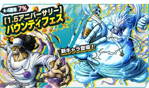 画像ギャラリー No.001のサムネイル画像 / 「ONE PIECE バウンティラッシュ」でCP0 ロブ・ルッチと雷神 エネルが登場するバウンティフェス開催