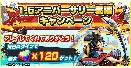 画像ギャラリー No.003のサムネイル画像 / 「ONE PIECE バウンティラッシュ」1.5アニバーサリー公式生放送が8月24日20：00に配信