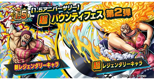 画像ギャラリー No.001のサムネイル画像 / 「ONE PIECE バウンティラッシュ」，ビッグ・マム海賊団のリンリン＆カタクリが登場するバウンティフェスが開催