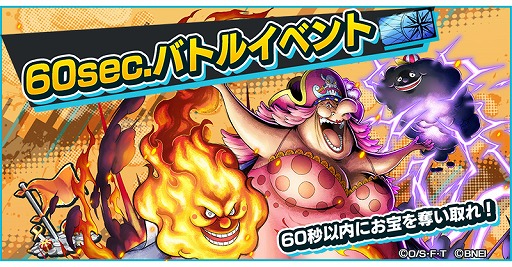 画像ギャラリー No.002のサムネイル画像 / 「ONE PIECE バウンティラッシュ」，ビッグ・マム海賊団のリンリン＆カタクリが登場するバウンティフェスが開催