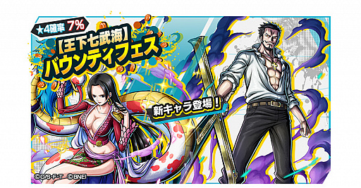 画像ギャラリー No.001のサムネイル画像 / 「ONE PIECE バウンティラッシュ」に“九蛇海賊団/船長 ボア・ハンコック”などが参戦
