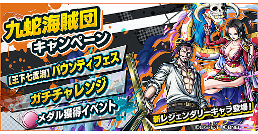 画像ギャラリー No.002のサムネイル画像 / 「ONE PIECE バウンティラッシュ」に“九蛇海賊団/船長 ボア・ハンコック”などが参戦
