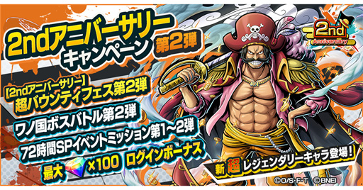 画像ギャラリー No.006のサムネイル画像 / 「ONE PIECE バウンティラッシュ」，超バウンティフェス第2弾が開催。海賊王「ゴール・D・ロジャー」が登場