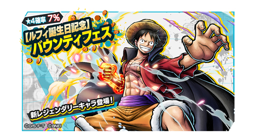 画像ギャラリー No.001のサムネイル画像 / 「ONE PIECE バウンティラッシュ」に“鬼ヶ島討ち入り モンキー・D・ルフィ”が登場