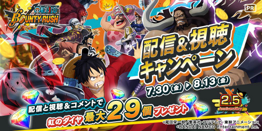 画像ギャラリー No.002のサムネイル画像 / 「ONE PIECE バウンティラッシュ」が配信2.5周年。ワノ国編のキッドらが登場するフェスを開催
