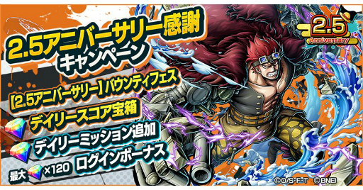 画像ギャラリー No.010のサムネイル画像 / 「ONE PIECE バウンティラッシュ」が配信2.5周年。ワノ国編のキッドらが登場するフェスを開催