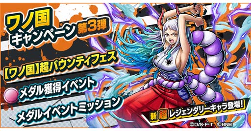 画像ギャラリー No.007のサムネイル画像 / 「ONE PIECE バウンティラッシュ」,“超バウンティフェス”に新キャラ「ヤマト」が参戦
