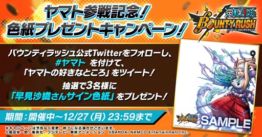 画像ギャラリー No.008のサムネイル画像 / 「ONE PIECE バウンティラッシュ」,“超バウンティフェス”に新キャラ「ヤマト」が参戦