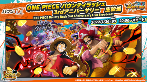画像ギャラリー No.001のサムネイル画像 / 「ONE PIECE バウンティラッシュ」3rdアニバーサリー公式生放送配信が1月26日に公開