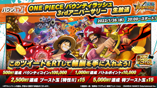 画像ギャラリー No.003のサムネイル画像 / 「ONE PIECE バウンティラッシュ」3rdアニバーサリー公式生放送配信が1月26日に公開