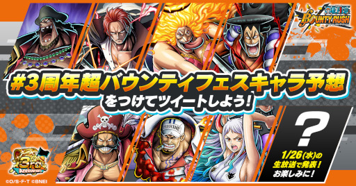 画像ギャラリー No.004のサムネイル画像 / 「ONE PIECE バウンティラッシュ」3rdアニバーサリー公式生放送配信が1月26日に公開
