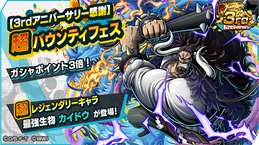 画像ギャラリー No.001のサムネイル画像 / 「ONE PIECE バウンティラッシュ」，最強生物カイドウの登場を記念したTwitterキャンペーンが開催中