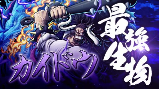 画像ギャラリー No.009のサムネイル画像 / 「ONE PIECE バウンティラッシュ」，最強生物カイドウの登場を記念したTwitterキャンペーンが開催中