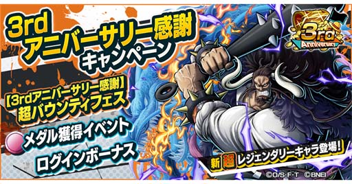 画像ギャラリー No.010のサムネイル画像 / 「ONE PIECE バウンティラッシュ」，最強生物カイドウの登場を記念したTwitterキャンペーンが開催中