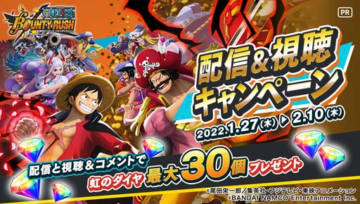 画像ギャラリー No.011のサムネイル画像 / 「ONE PIECE バウンティラッシュ」，最強生物カイドウの登場を記念したTwitterキャンペーンが開催中