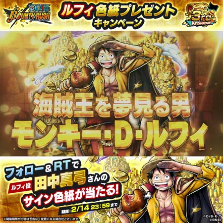 画像ギャラリー No.012のサムネイル画像 / 「ONE PIECE バウンティラッシュ」に「モンキー・D・ルフィ」が参戦。さらに虹のダイヤ300個をプレゼント中