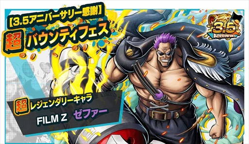 画像ギャラリー No.001のサムネイル画像 / 「ONE PIECE バウンティラッシュ」,超レジェンダリーキャラ“FILM Z ゼファー”を追加