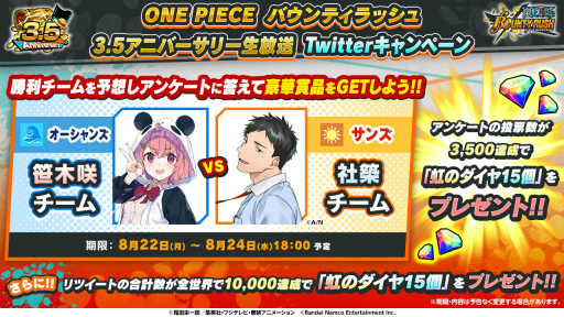 画像ギャラリー No.002のサムネイル画像 / 「ONE PIECE バウンティラッシュ」,3.5アニバーサリー生放送配信を8月24日20:00より実施