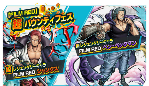 画像ギャラリー No.001のサムネイル画像 / 「バウンティラッシュ」ONE PIECE FILM RED版のシャンクスが参戦