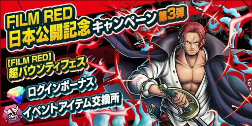 画像ギャラリー No.010のサムネイル画像 / 「バウンティラッシュ」ONE PIECE FILM RED版のシャンクスが参戦