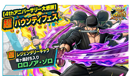 画像ギャラリー No.001のサムネイル画像 / 「ONE PIECE バウンティラッシュ」，超レジェンダリーキャラ「鬼ヶ島討ち入り ロロノア・ゾロ」参戦